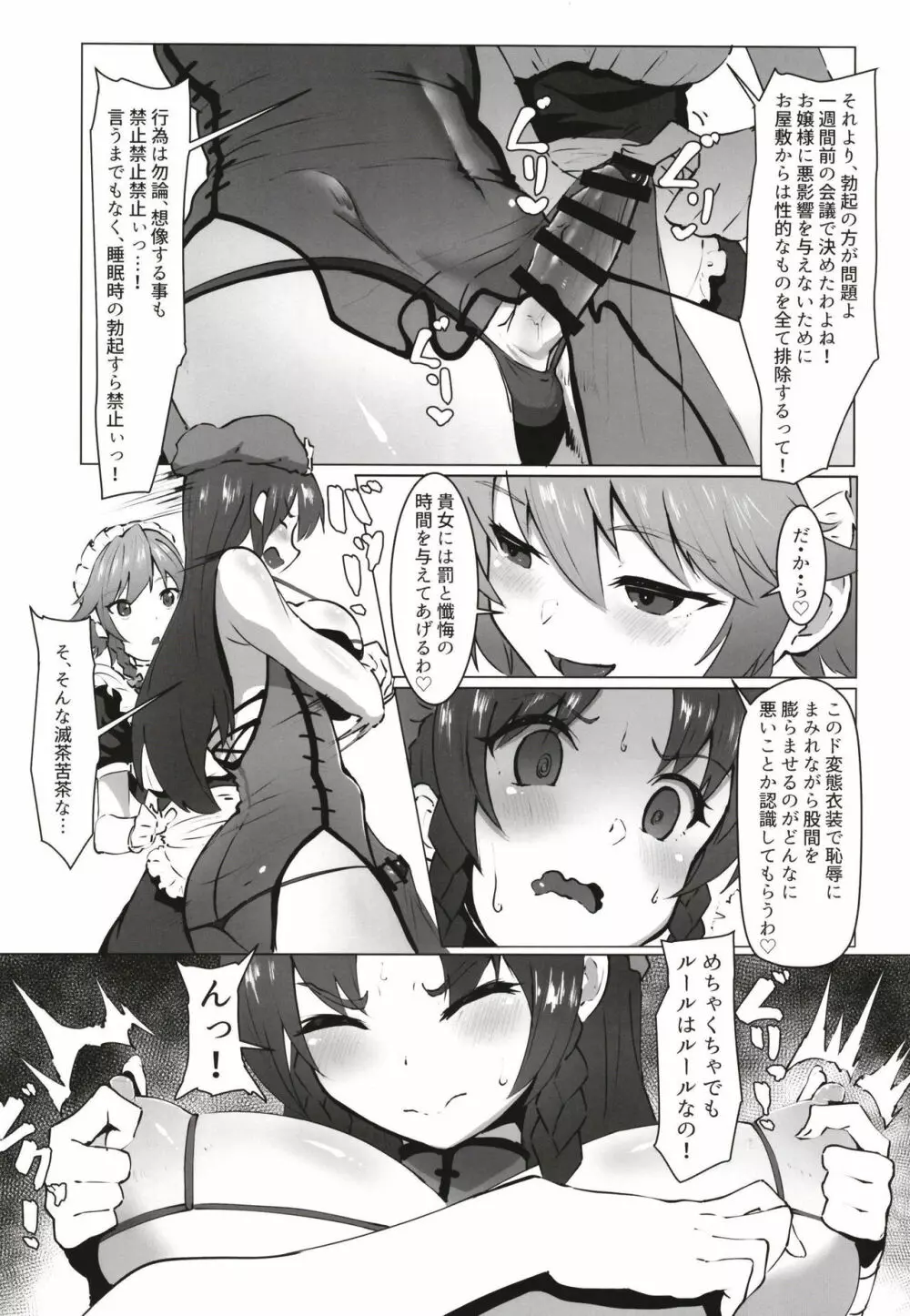 射精させてください咲夜さん！！ - page5