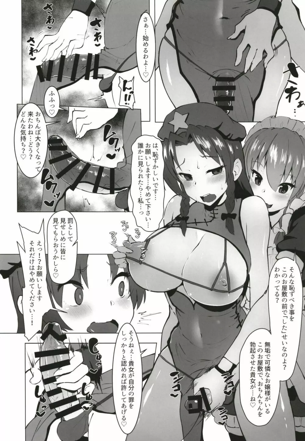 射精させてください咲夜さん！！ - page6