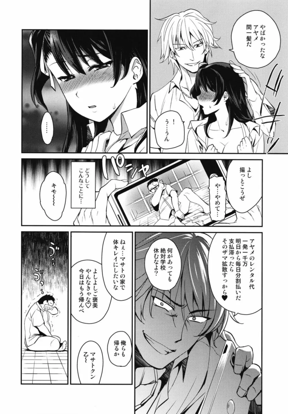 僕の事をバカにしてイジメる彼女は彼氏がいるのに何故か僕から離れない - page14