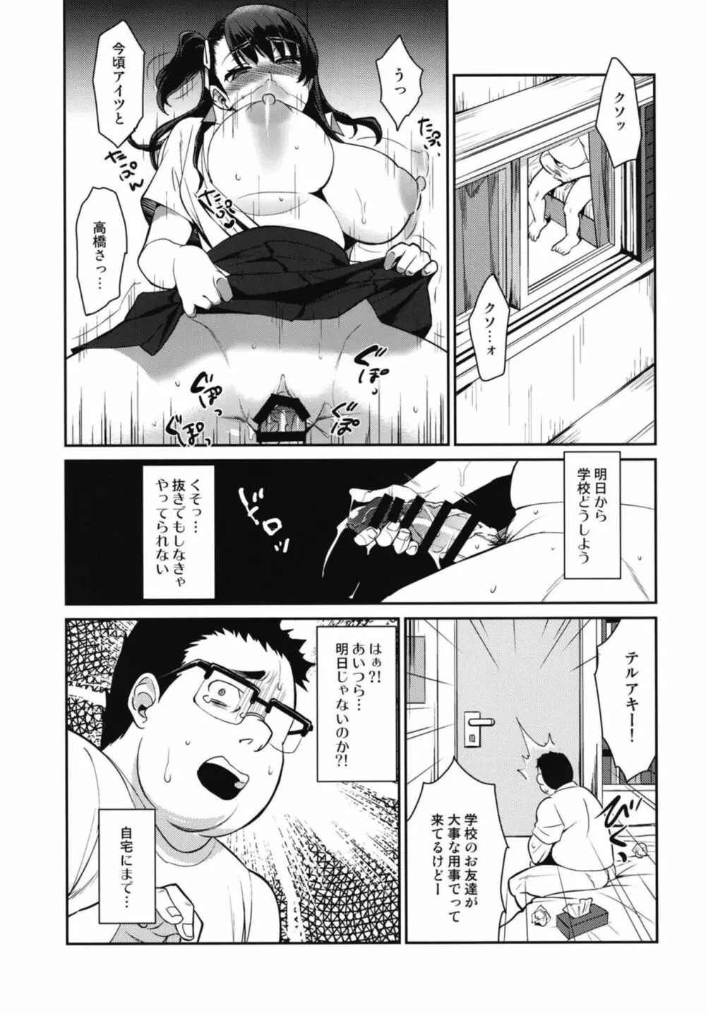僕の事をバカにしてイジメる彼女は彼氏がいるのに何故か僕から離れない - page15