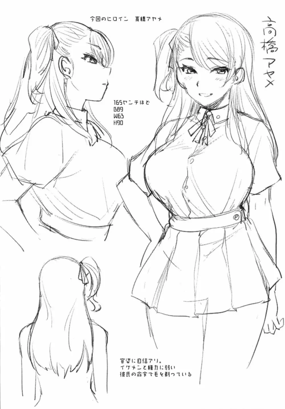 僕の事をバカにしてイジメる彼女は彼氏がいるのに何故か僕から離れない - page4