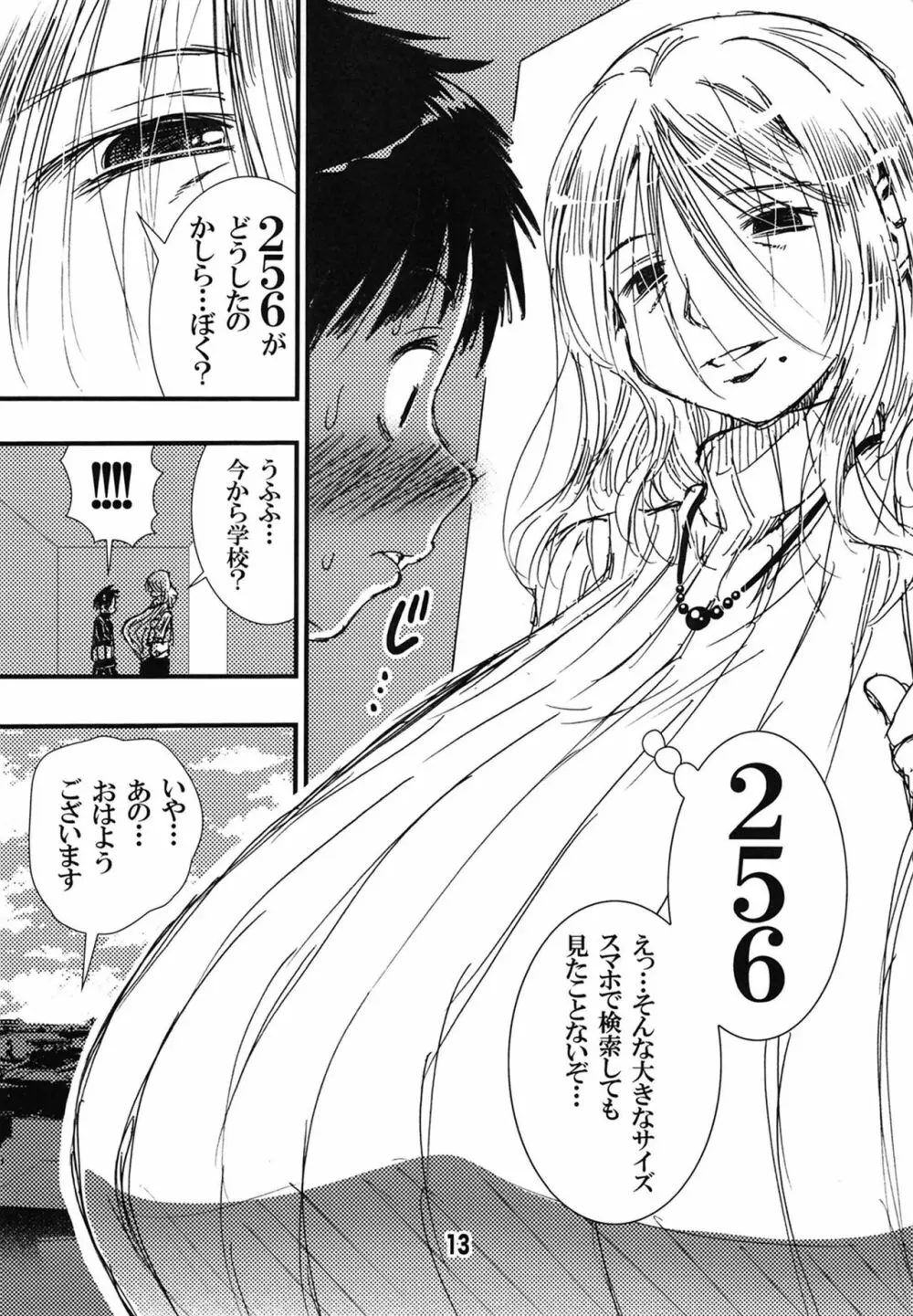 56歳バスト256センチ団地妻大きく垂れた熟女の乳房…僕はこの人で童貞を卒業した。 - page13