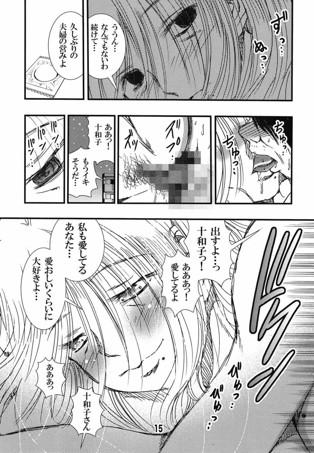 56歳バスト256センチ団地妻大きく垂れた熟女の乳房…僕はこの人で童貞を卒業した。 - page15