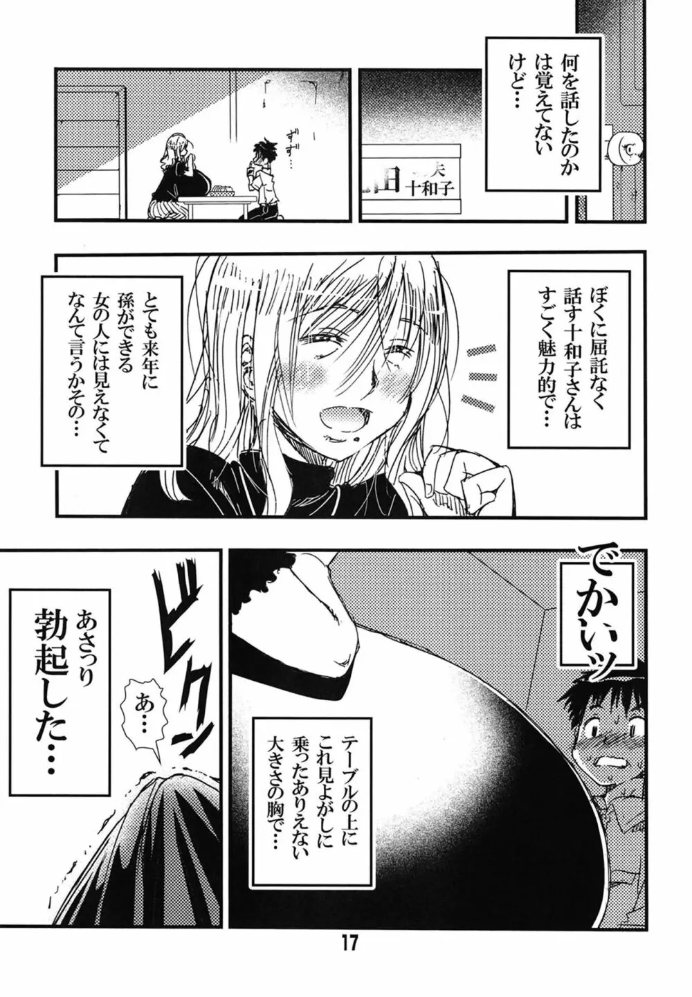 56歳バスト256センチ団地妻大きく垂れた熟女の乳房…僕はこの人で童貞を卒業した。 - page17