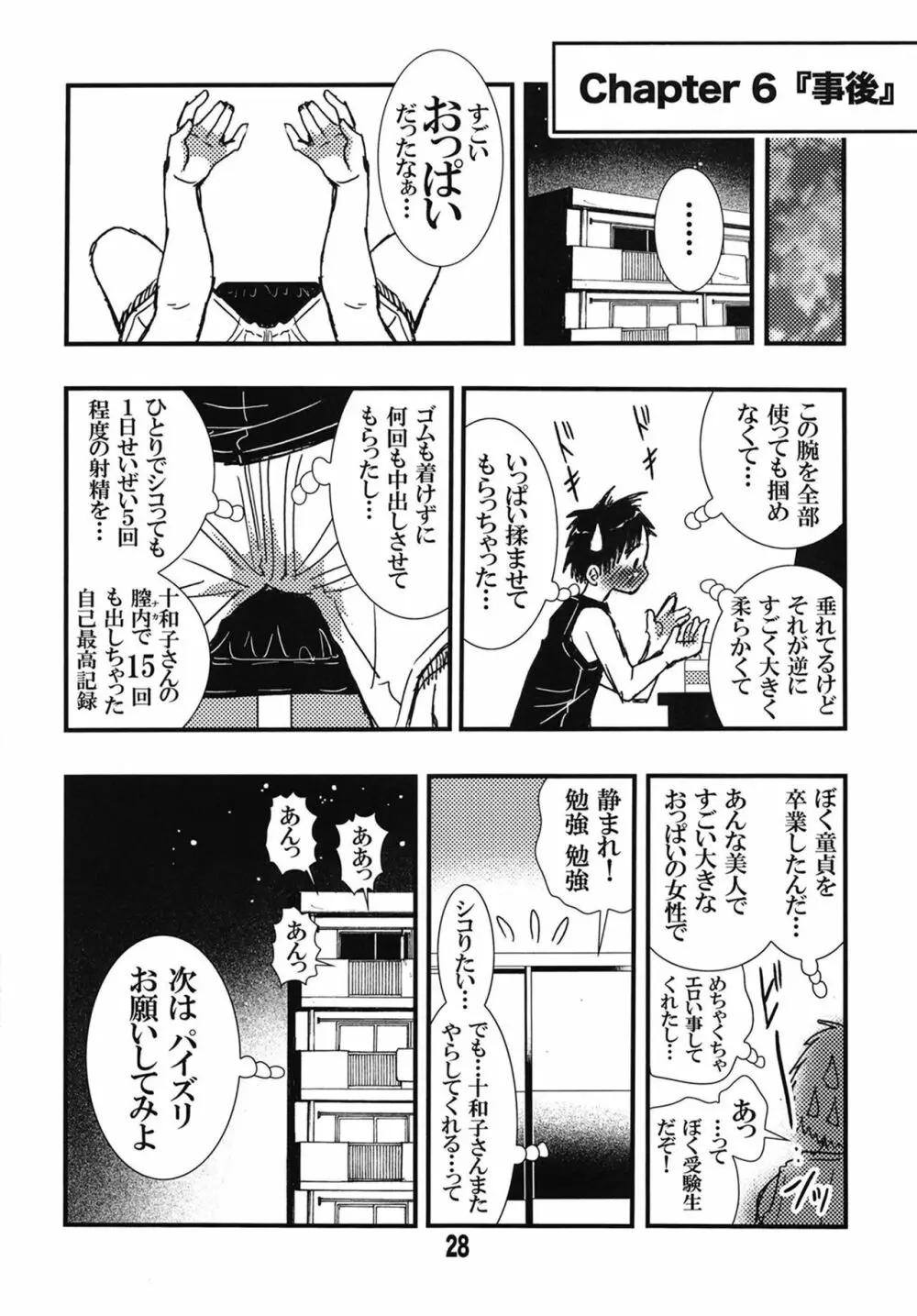 56歳バスト256センチ団地妻大きく垂れた熟女の乳房…僕はこの人で童貞を卒業した。 - page28