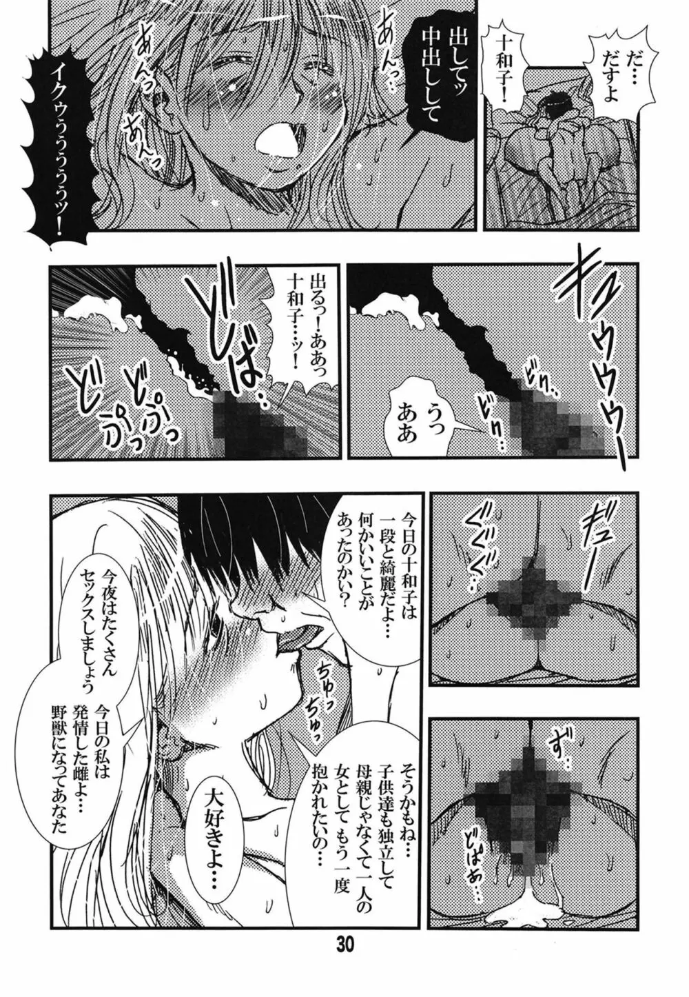 56歳バスト256センチ団地妻大きく垂れた熟女の乳房…僕はこの人で童貞を卒業した。 - page30