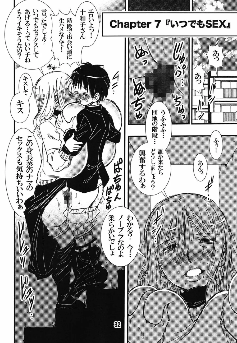 56歳バスト256センチ団地妻大きく垂れた熟女の乳房…僕はこの人で童貞を卒業した。 - page32