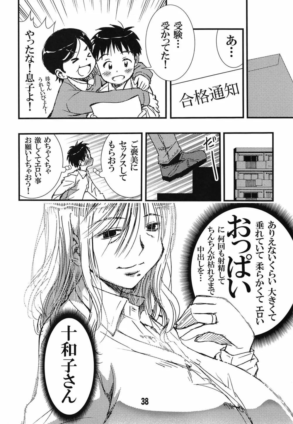 56歳バスト256センチ団地妻大きく垂れた熟女の乳房…僕はこの人で童貞を卒業した。 - page38