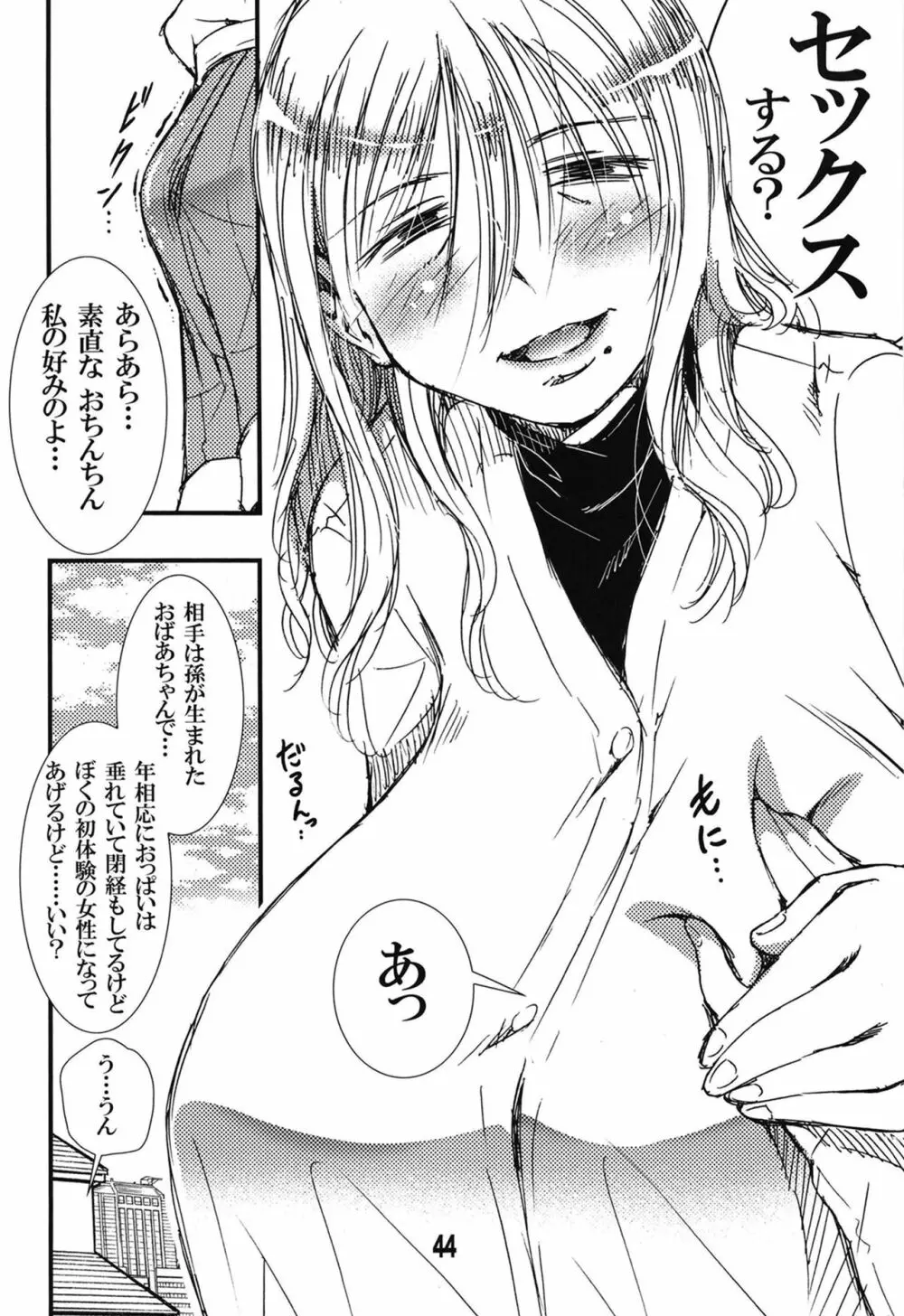 56歳バスト256センチ団地妻大きく垂れた熟女の乳房…僕はこの人で童貞を卒業した。 - page44