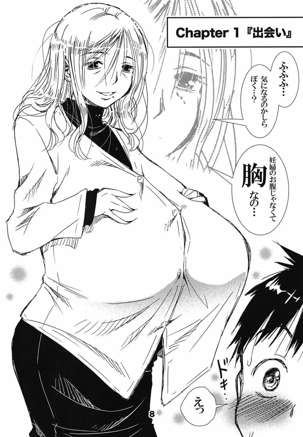 56歳バスト256センチ団地妻大きく垂れた熟女の乳房…僕はこの人で童貞を卒業した。 - page8
