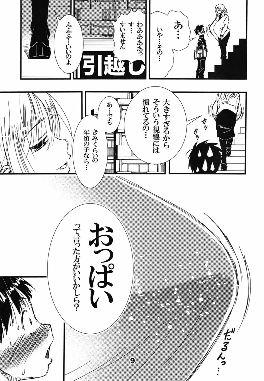 56歳バスト256センチ団地妻大きく垂れた熟女の乳房…僕はこの人で童貞を卒業した。 - page9