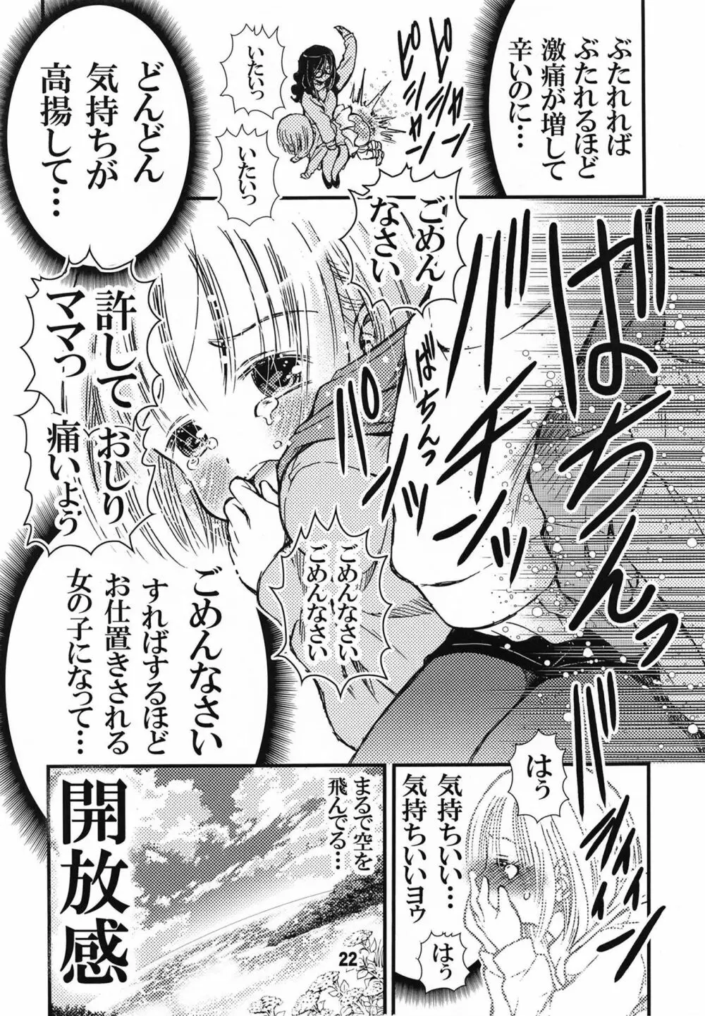 でぃしスパっ！！！うけみちゃんのはじめてのスパンキングおしりペンペン - page22