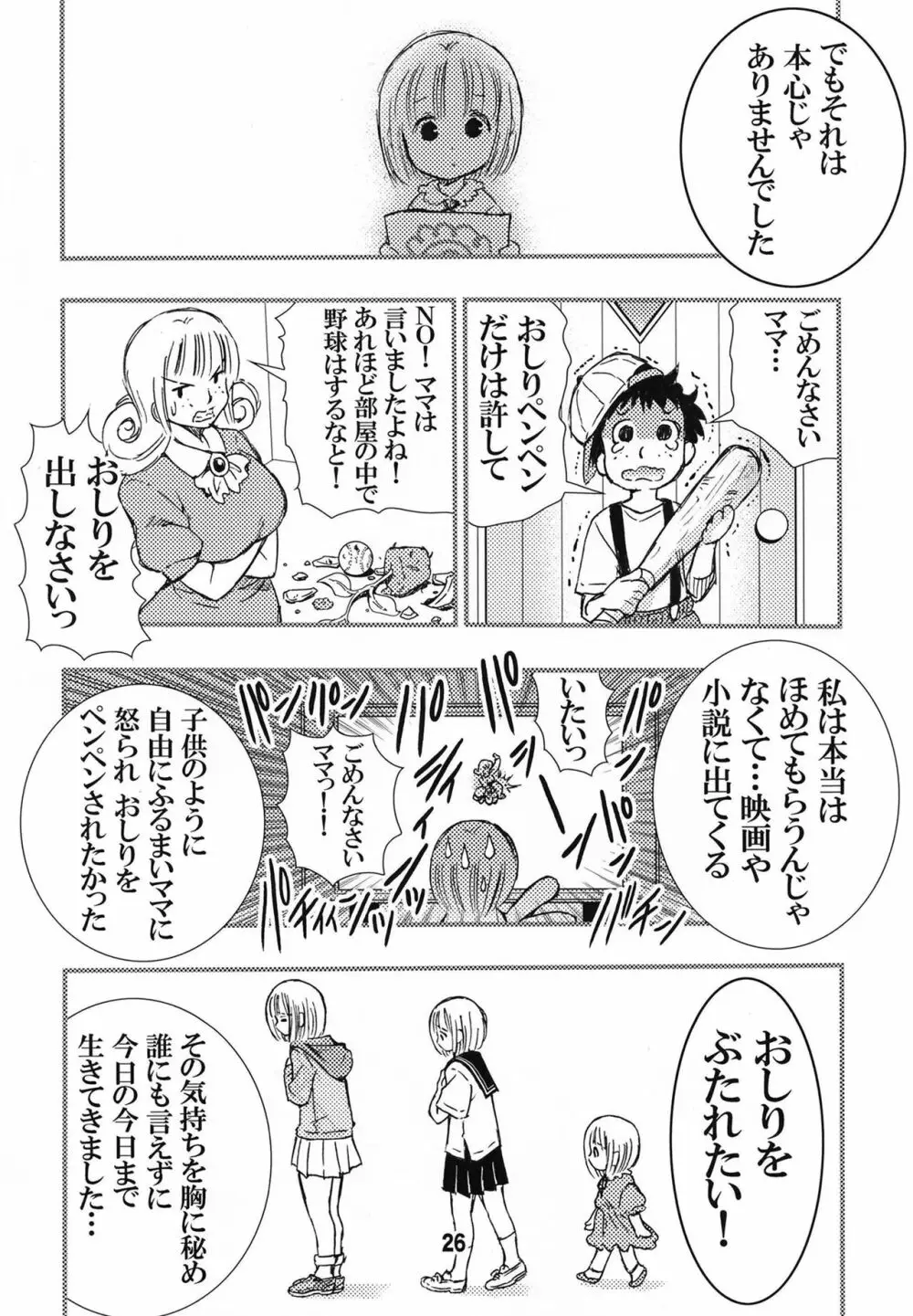 でぃしスパっ！！！うけみちゃんのはじめてのスパンキングおしりペンペン - page26