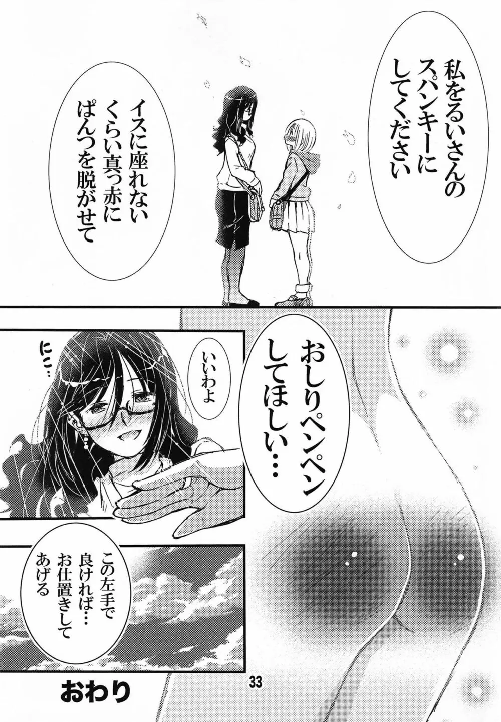 でぃしスパっ！！！うけみちゃんのはじめてのスパンキングおしりペンペン - page33