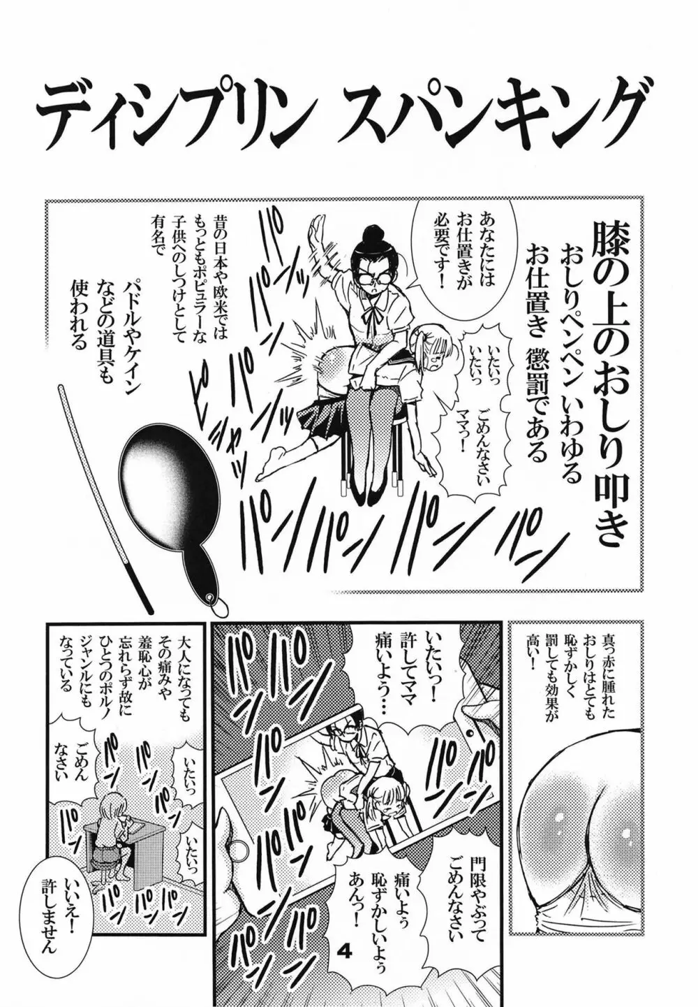 でぃしスパっ！！！うけみちゃんのはじめてのスパンキングおしりペンペン - page4