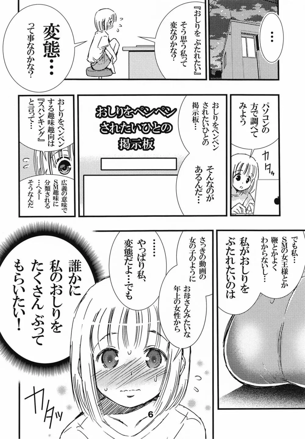 でぃしスパっ！！！うけみちゃんのはじめてのスパンキングおしりペンペン - page6