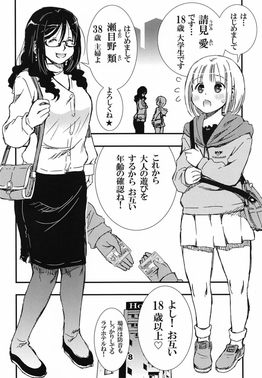 でぃしスパっ！！！うけみちゃんのはじめてのスパンキングおしりペンペン - page8
