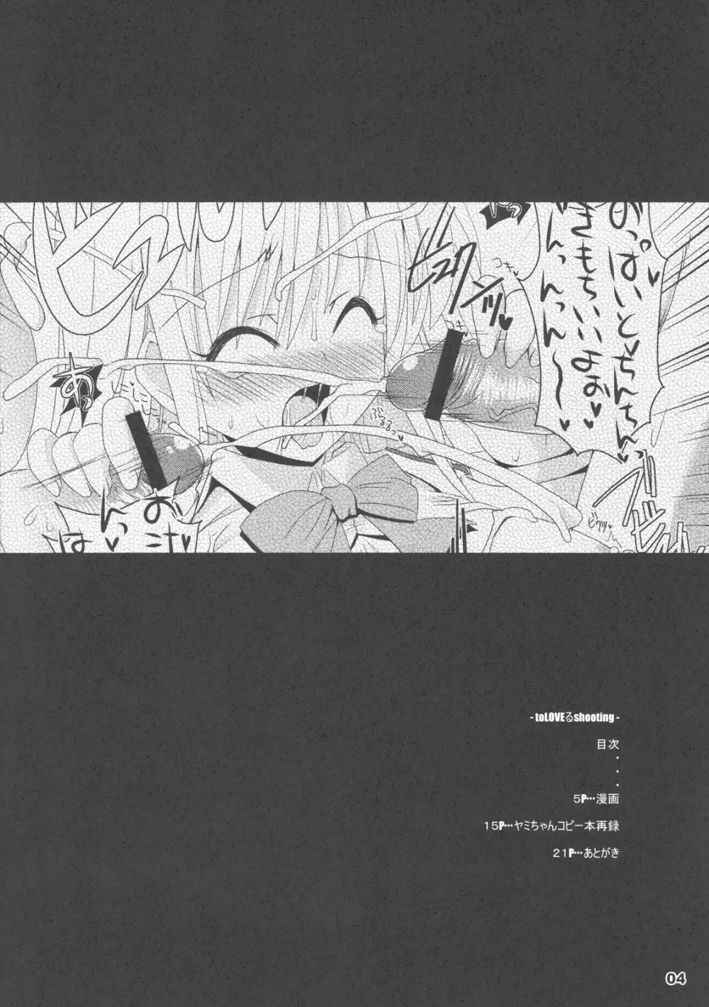 toLoveるshooting - page4