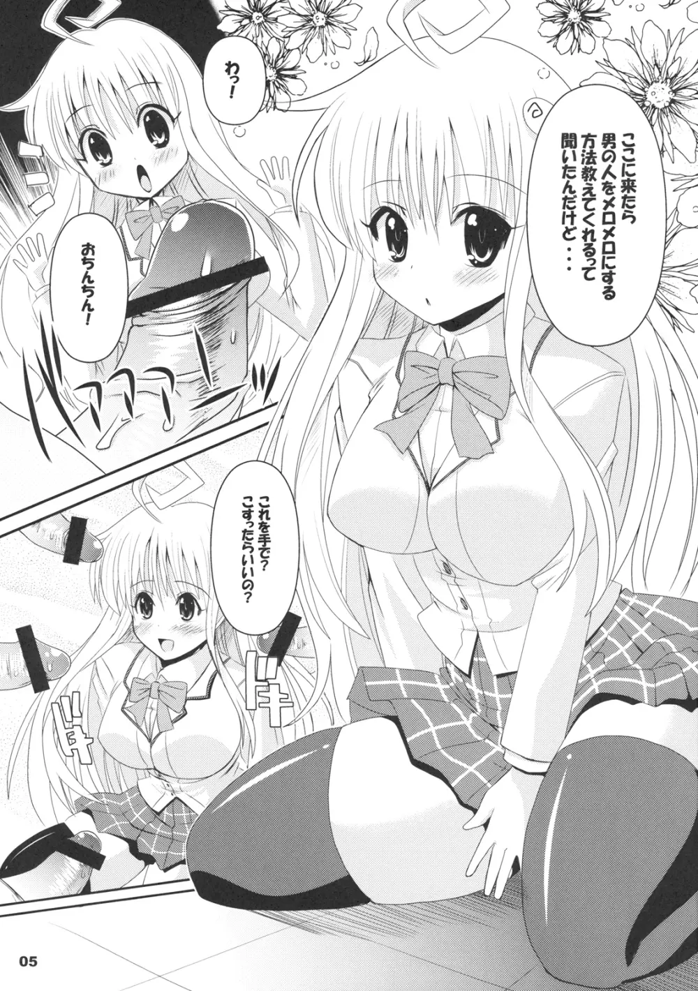 toLoveるshooting - page5