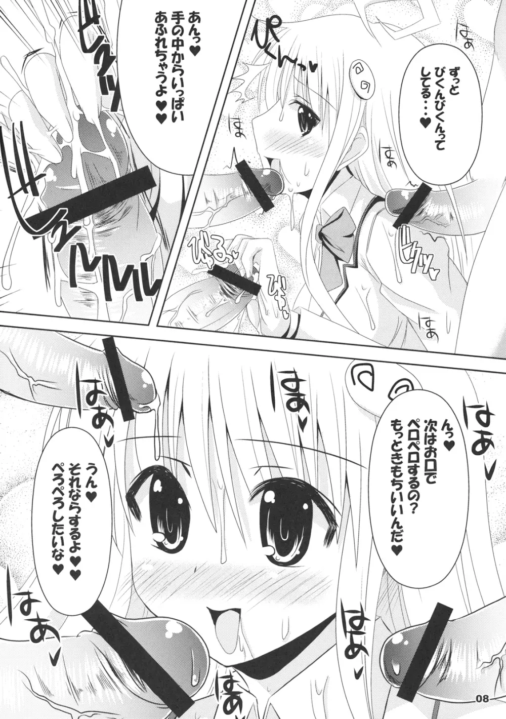 toLoveるshooting - page8