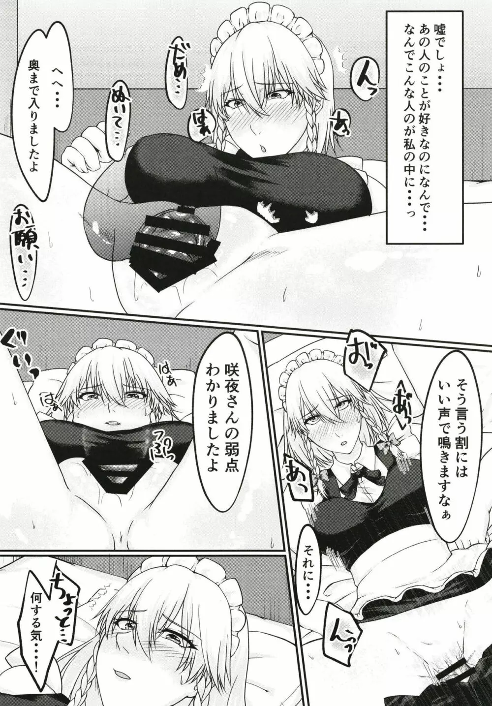 咲夜さんのオナニー見ぃちゃった - page10