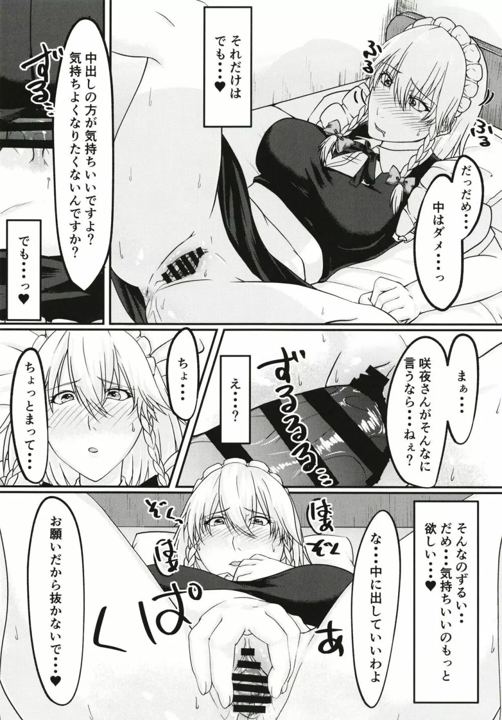 咲夜さんのオナニー見ぃちゃった - page12