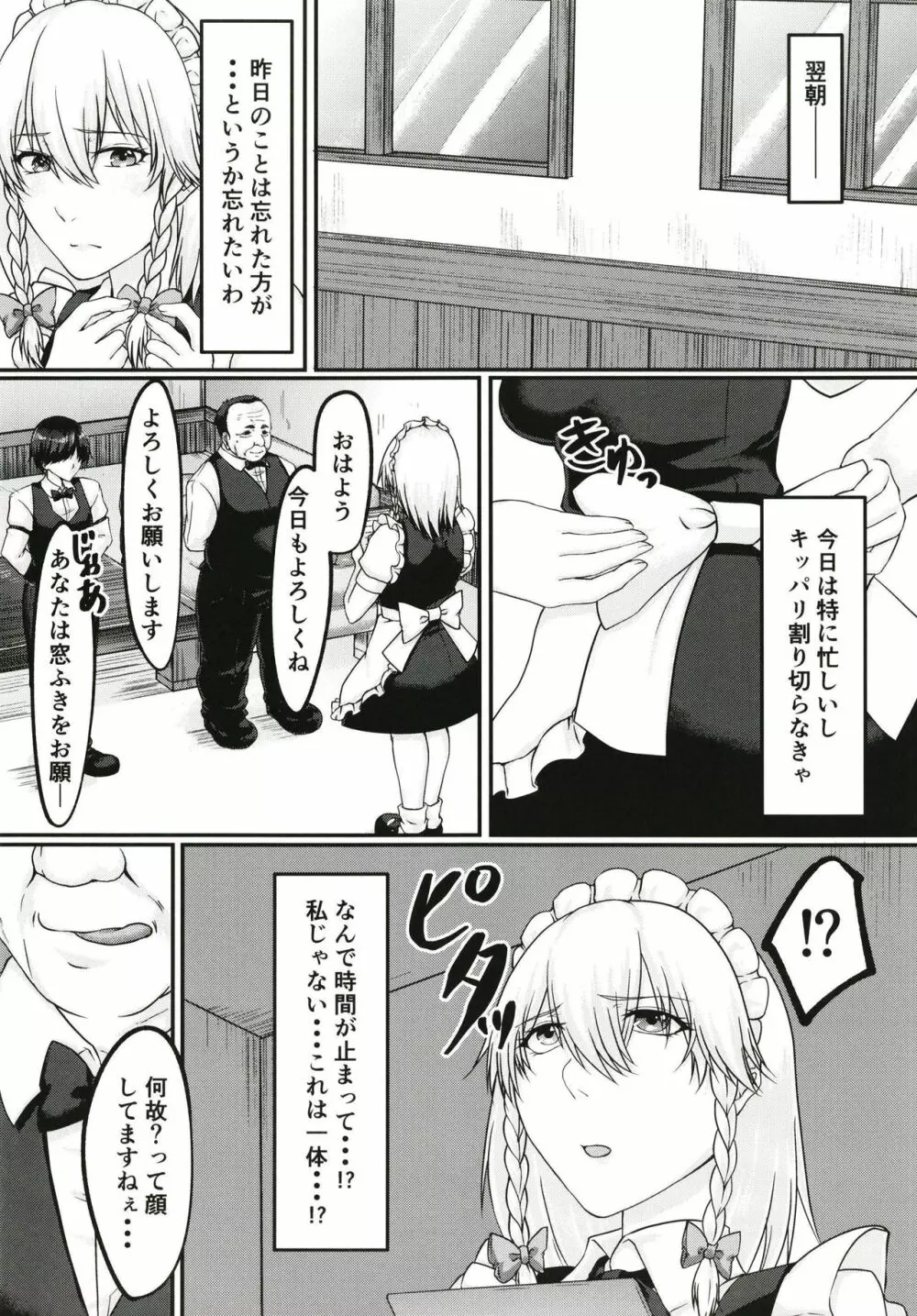 咲夜さんのオナニー見ぃちゃった - page16