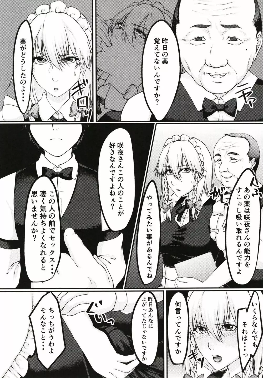 咲夜さんのオナニー見ぃちゃった - page17