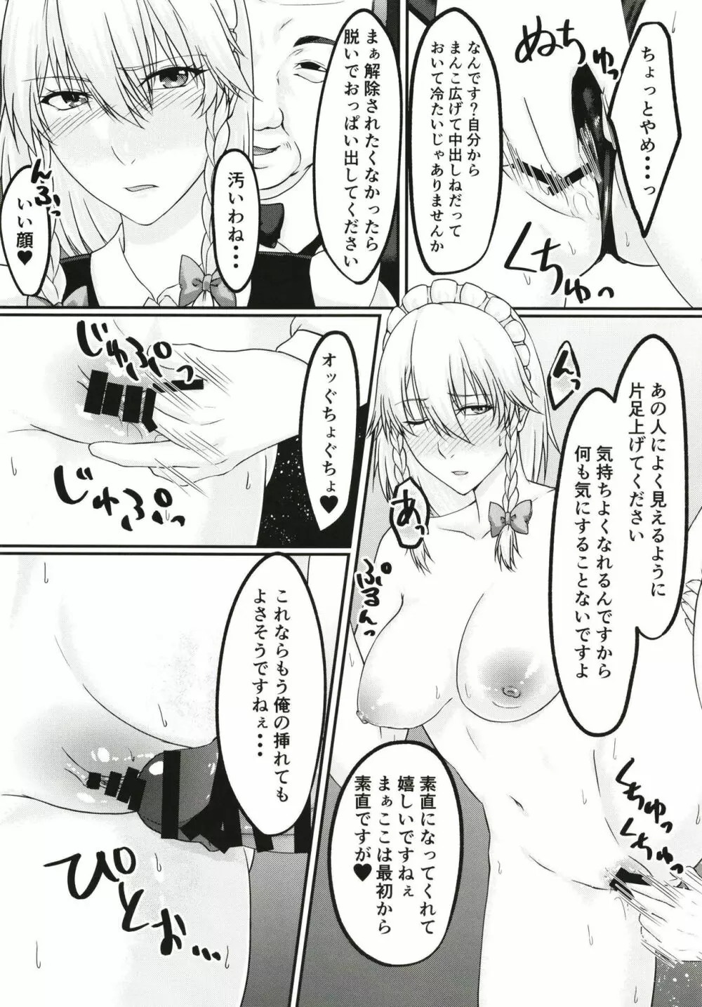 咲夜さんのオナニー見ぃちゃった - page18