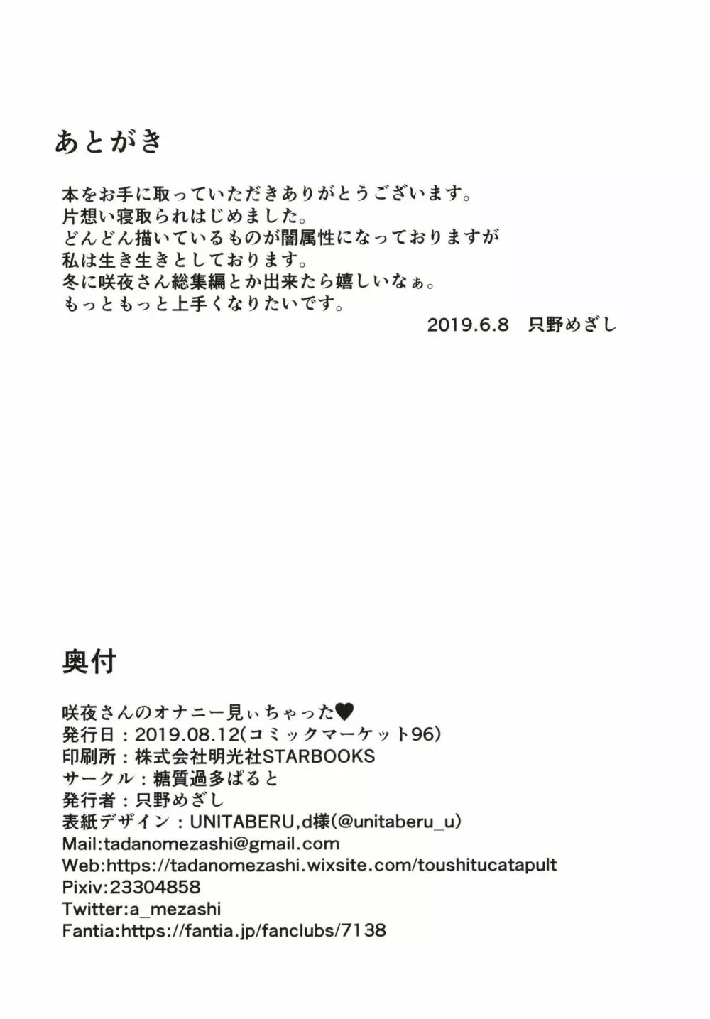 咲夜さんのオナニー見ぃちゃった - page22