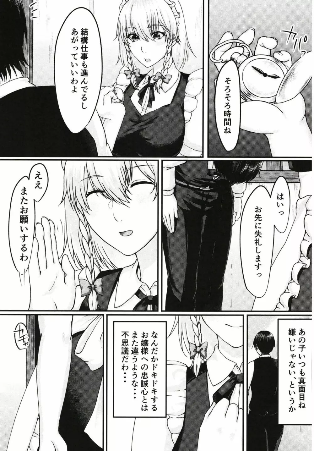 咲夜さんのオナニー見ぃちゃった - page3
