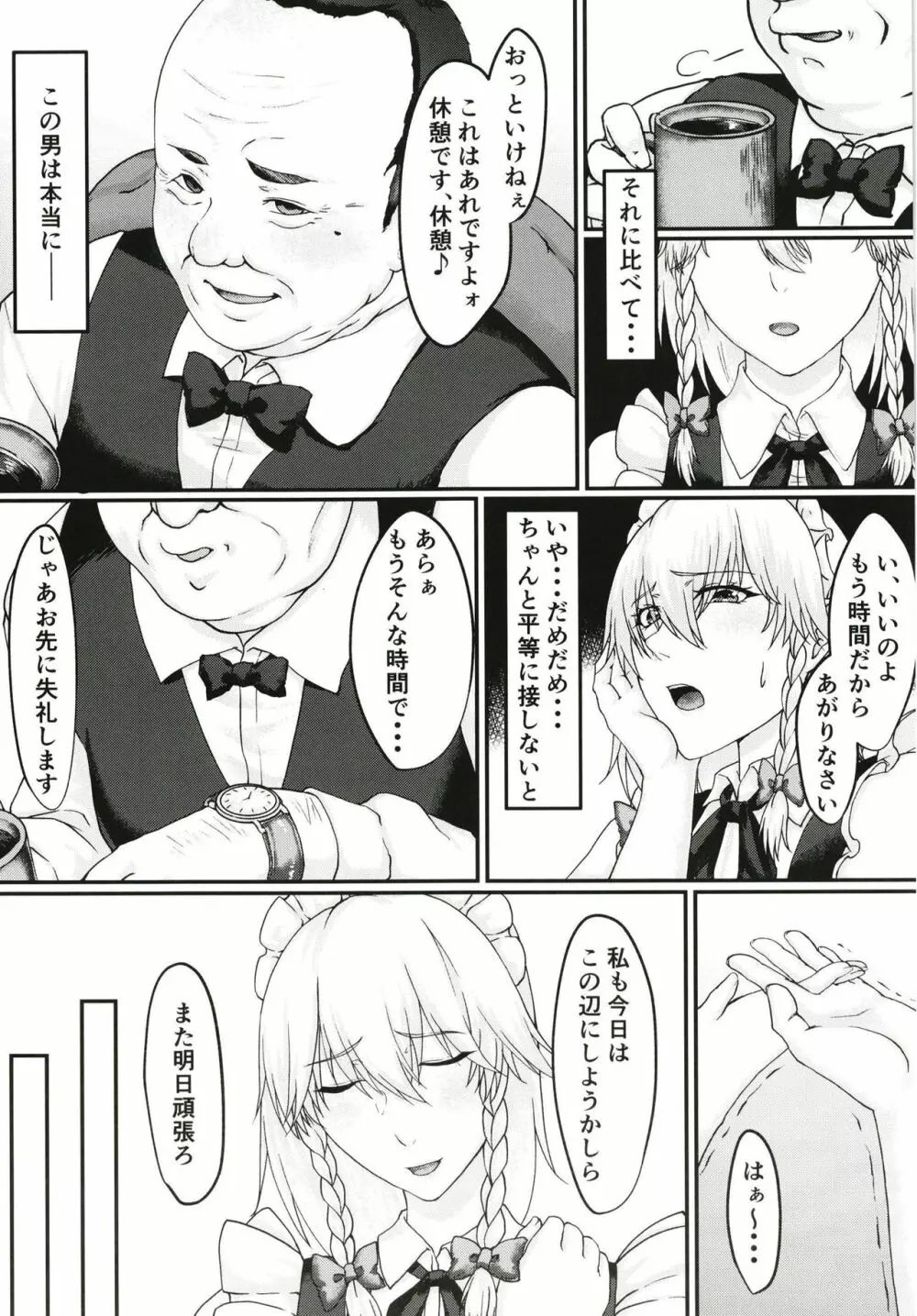 咲夜さんのオナニー見ぃちゃった - page4