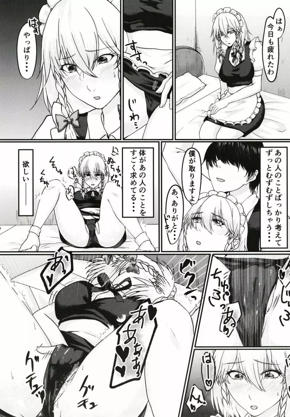 咲夜さんのオナニー見ぃちゃった - page5