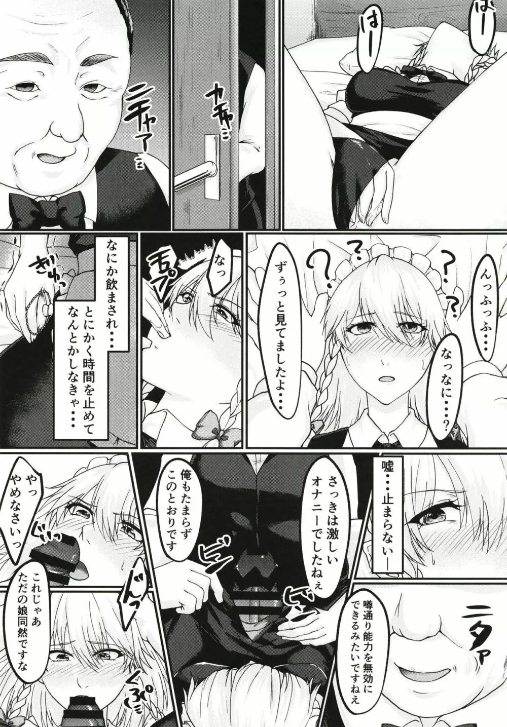咲夜さんのオナニー見ぃちゃった - page6