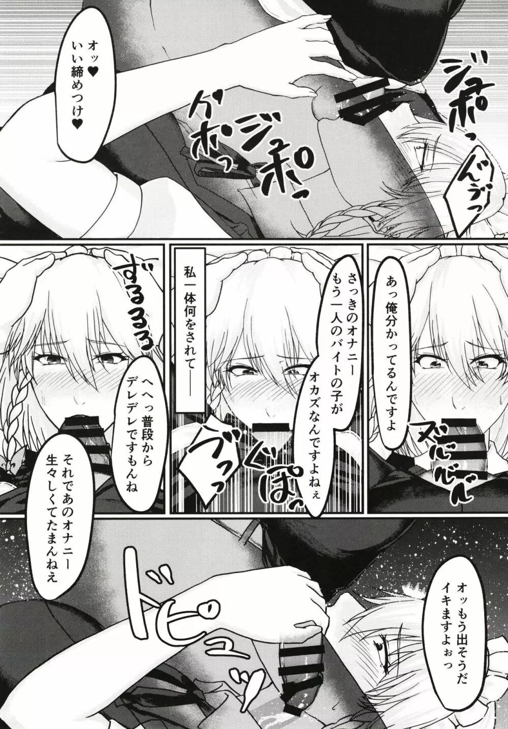 咲夜さんのオナニー見ぃちゃった - page7