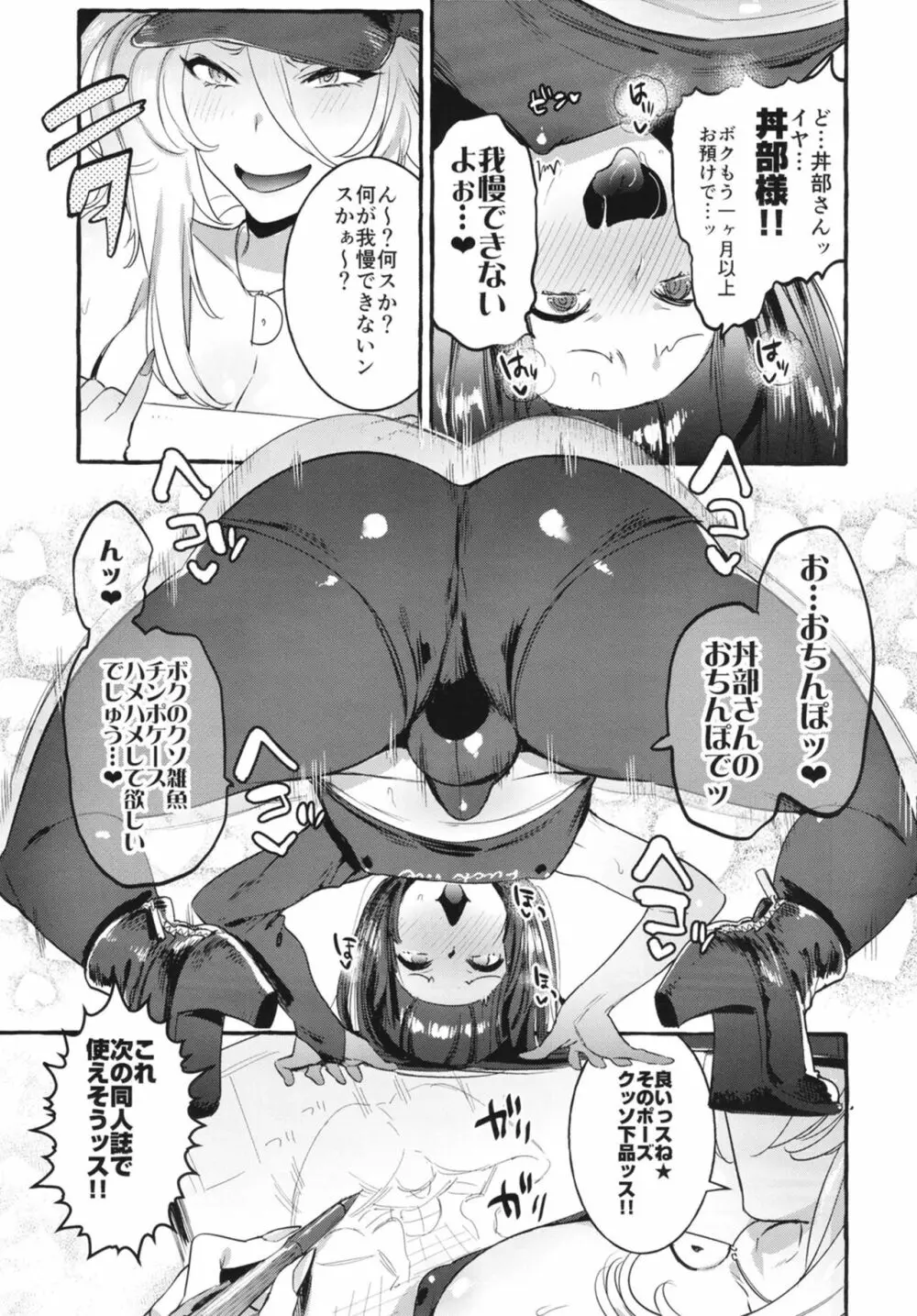 壁サーのギャルVSボク - page15