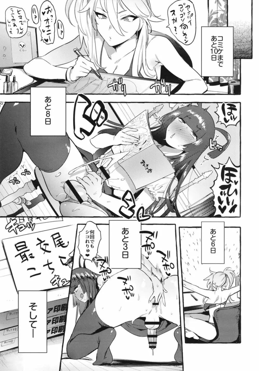壁サーのギャルVSボク - page21