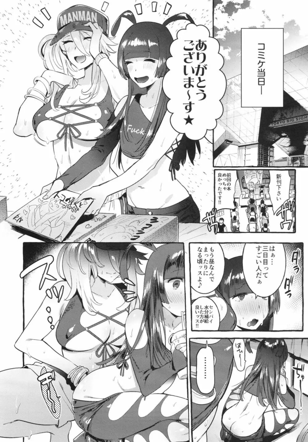 壁サーのギャルVSボク - page22
