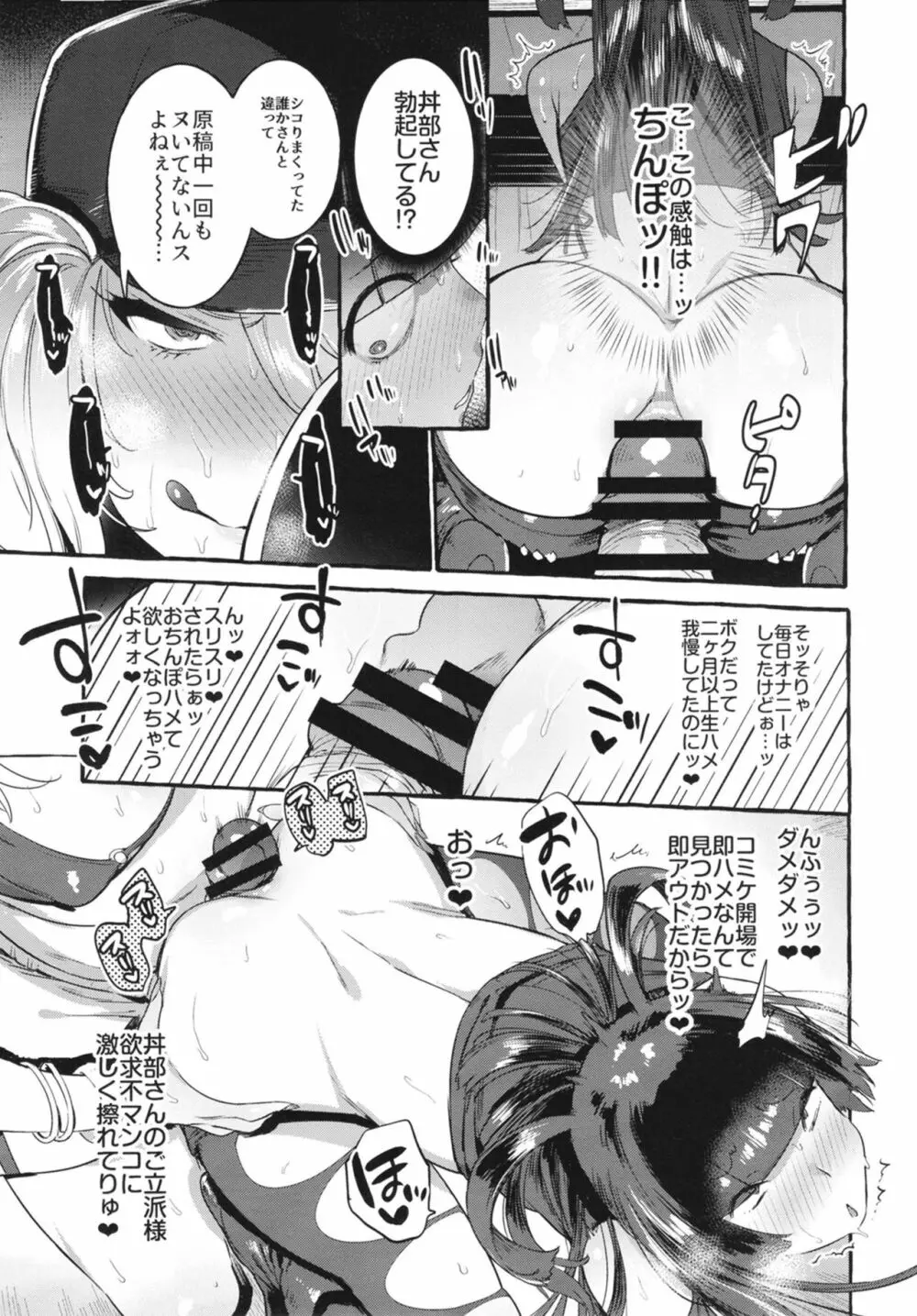 壁サーのギャルVSボク - page23