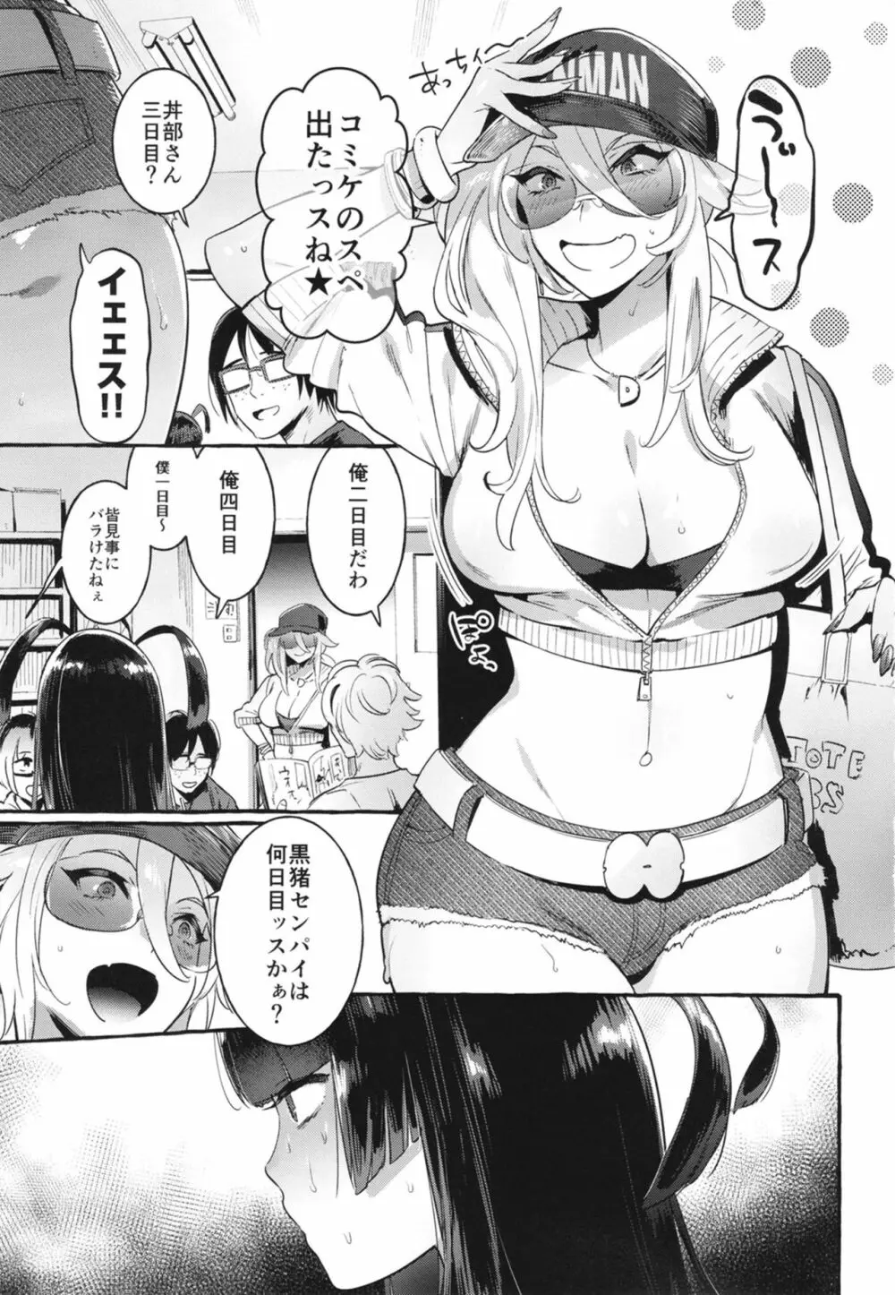 壁サーのギャルVSボク - page3