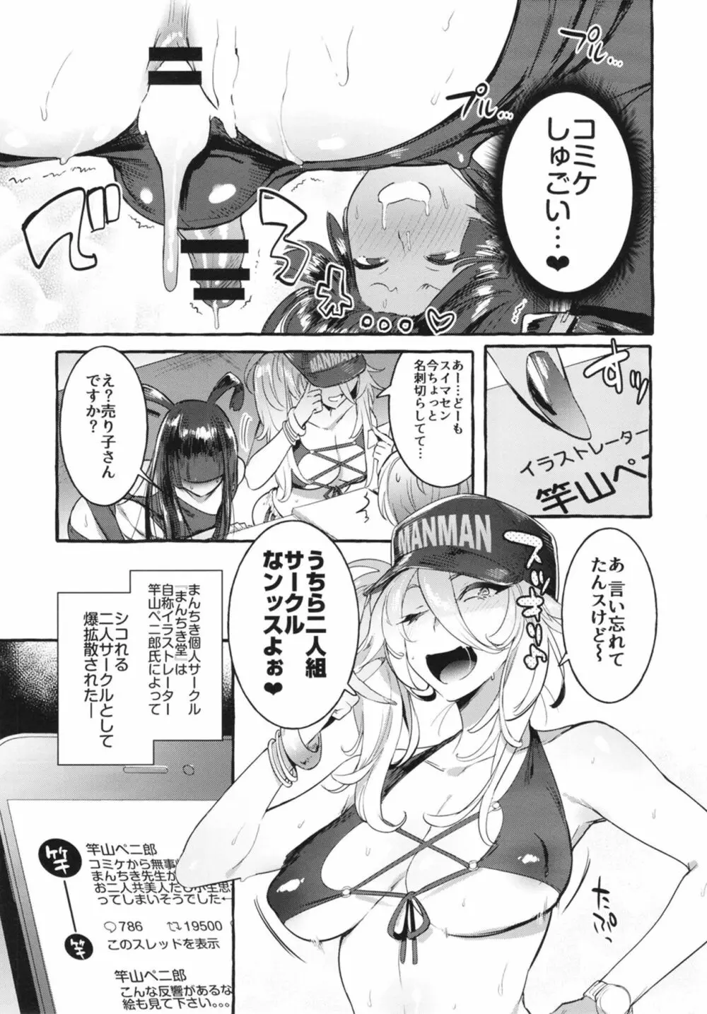 壁サーのギャルVSボク - page31