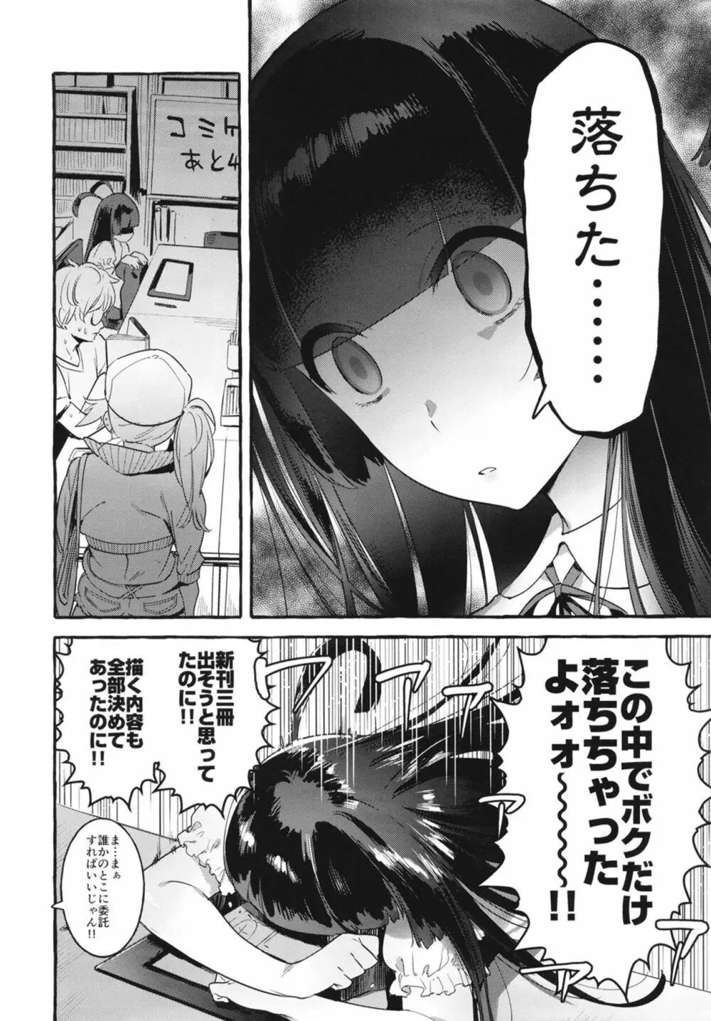 壁サーのギャルVSボク - page4