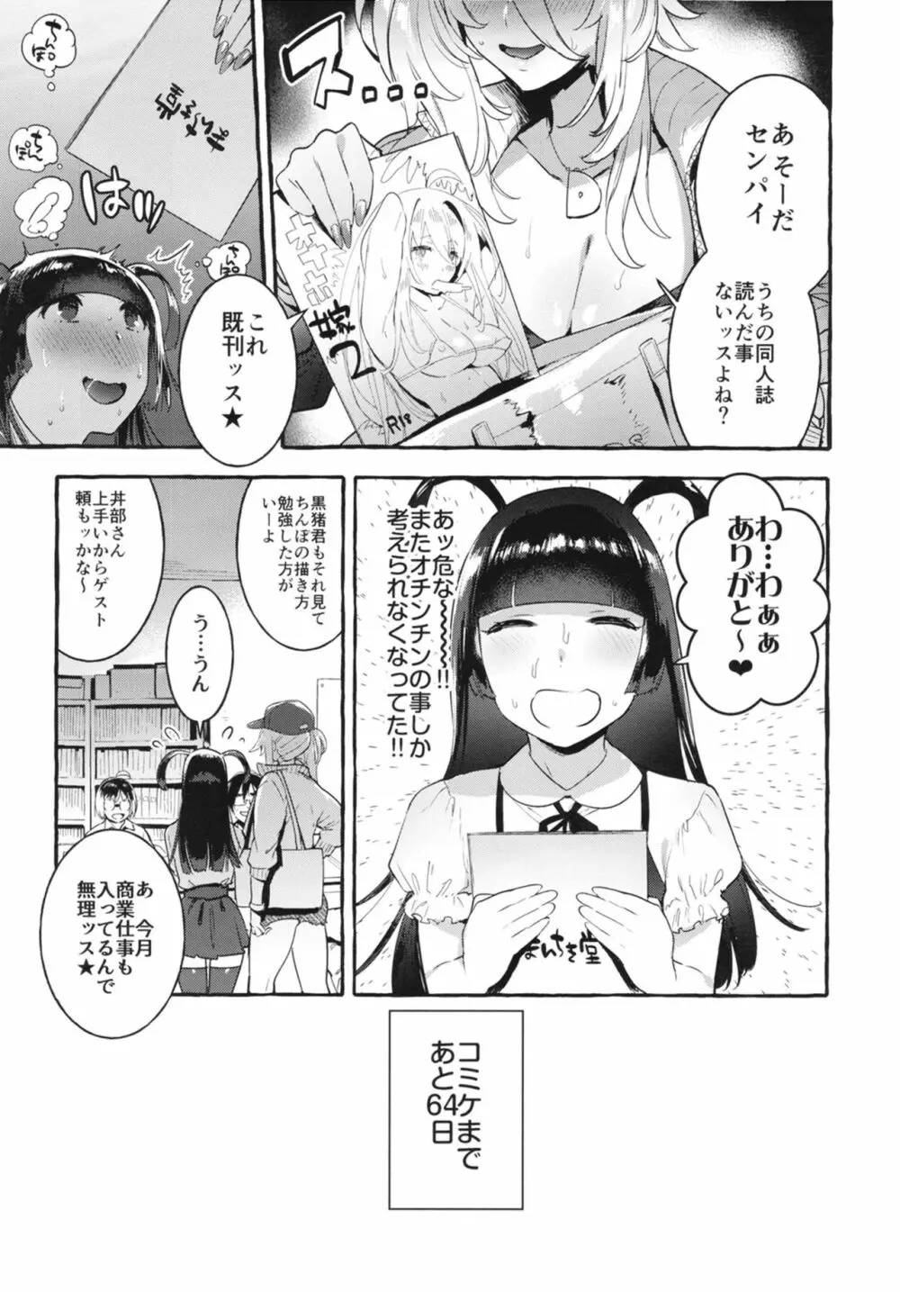 壁サーのギャルVSボク - page7