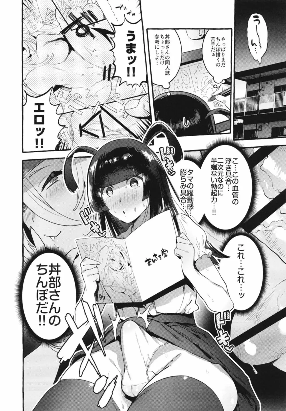 壁サーのギャルVSボク - page8