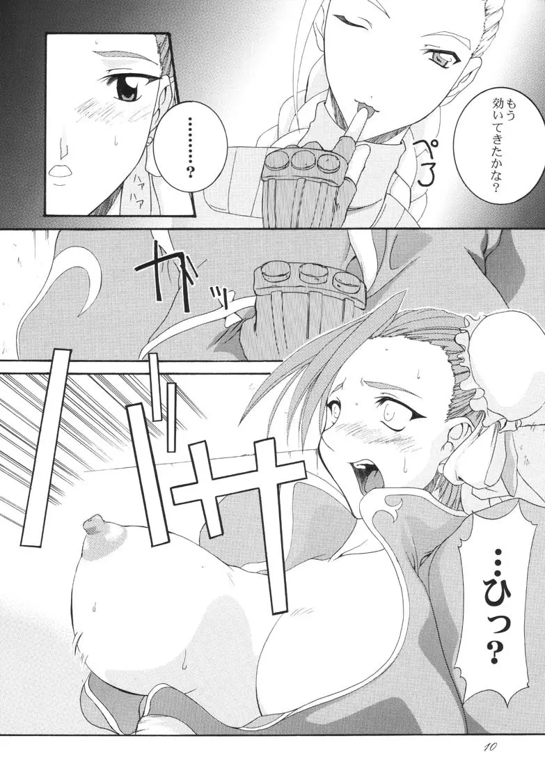 春VS - page10