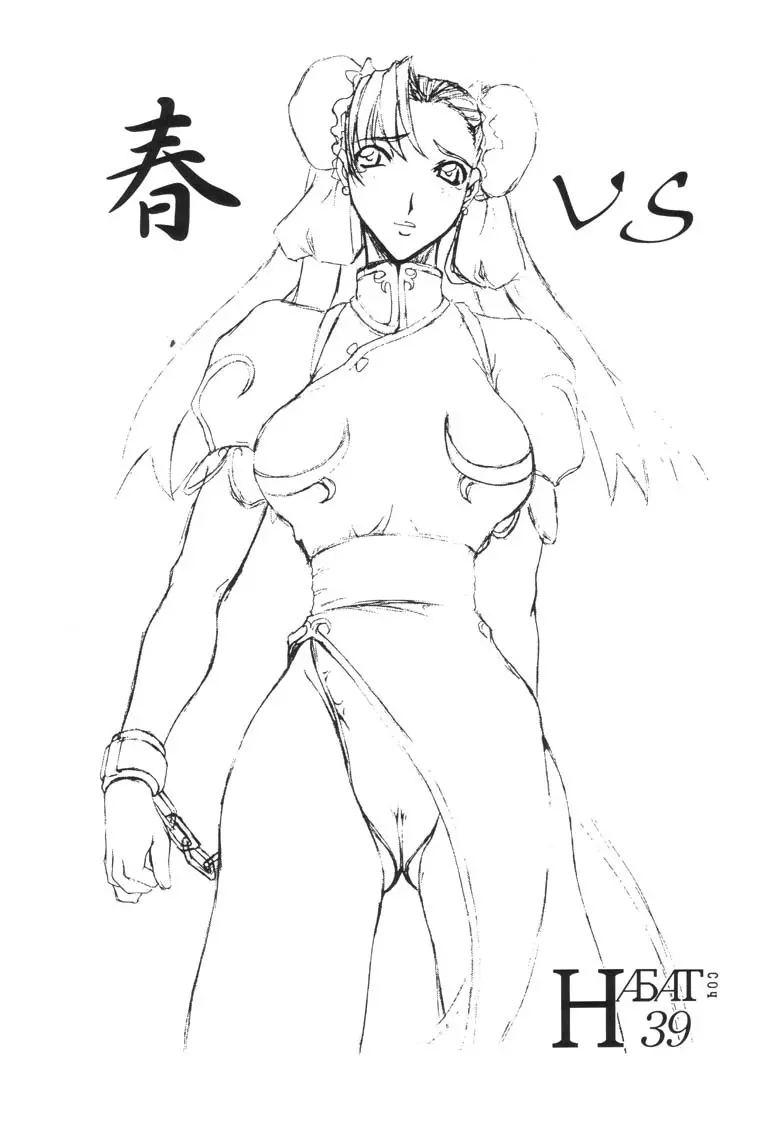 春VS - page3