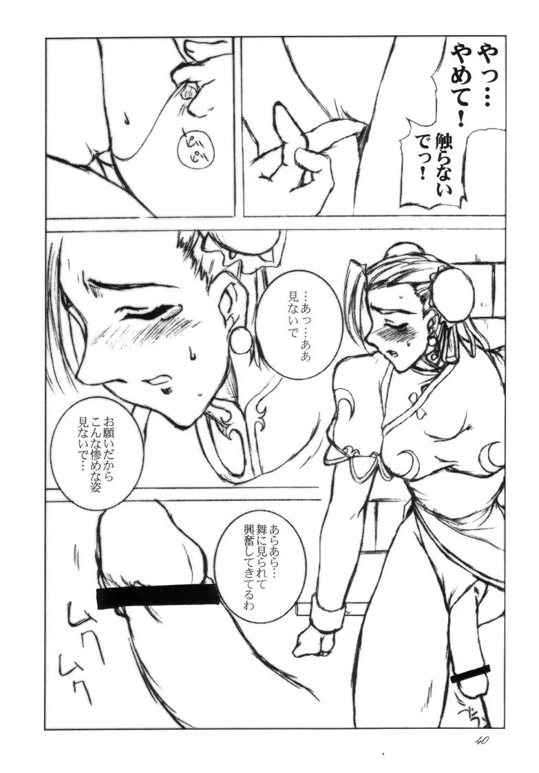 春VS - page40