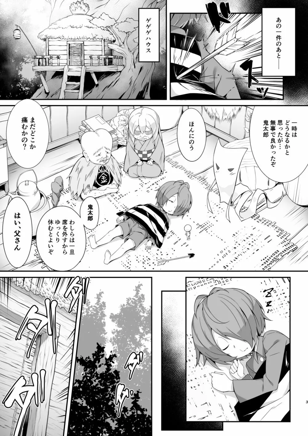 鬼が寝る間に… - page4