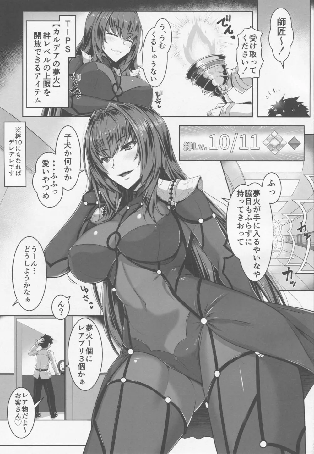 師匠 絆10.5 - page2