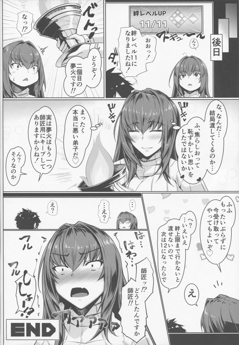 師匠 絆10.5 - page23